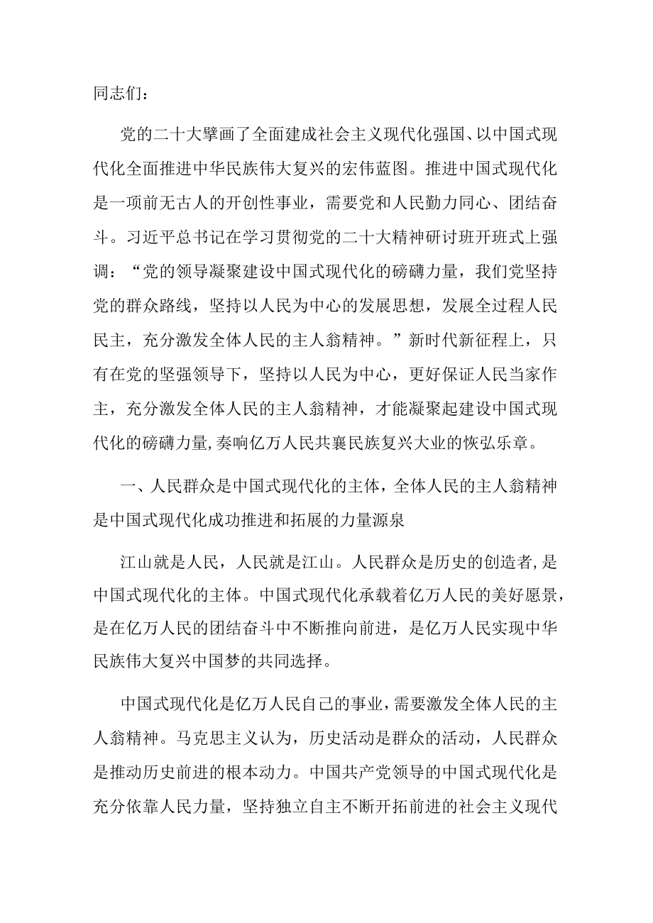 党课：激发“主人翁”精神 全力推进现代化建设.docx_第1页