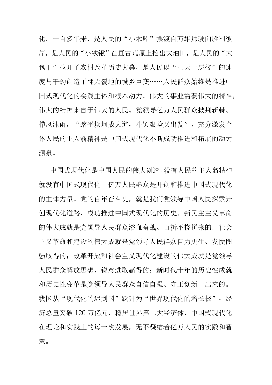 党课：激发“主人翁”精神 全力推进现代化建设.docx_第2页