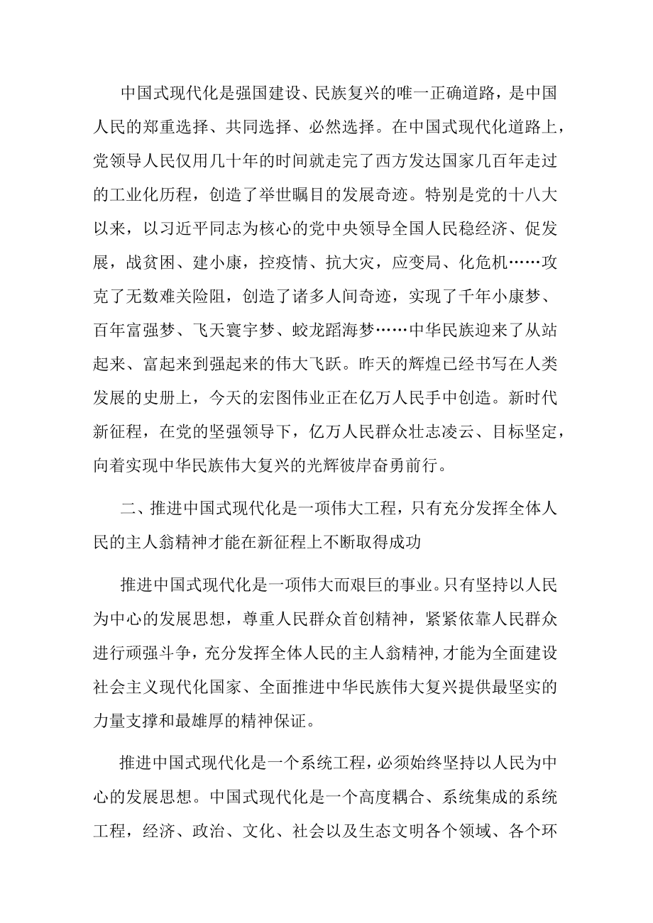 党课：激发“主人翁”精神 全力推进现代化建设.docx_第3页