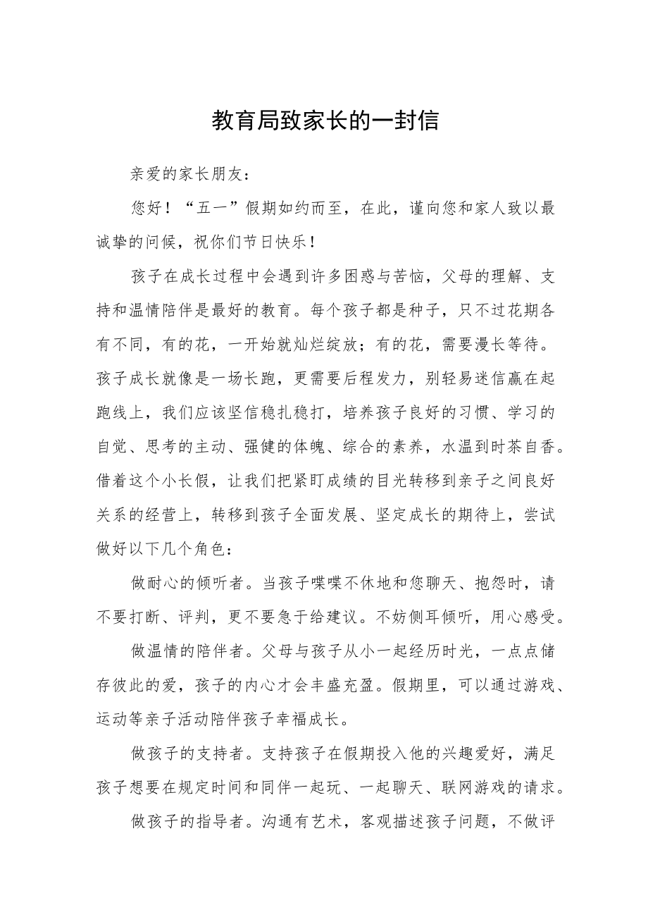 教育局致家长的一封信.docx_第1页