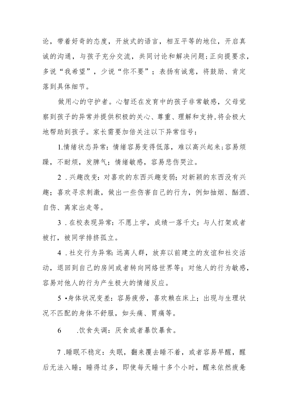 教育局致家长的一封信.docx_第2页