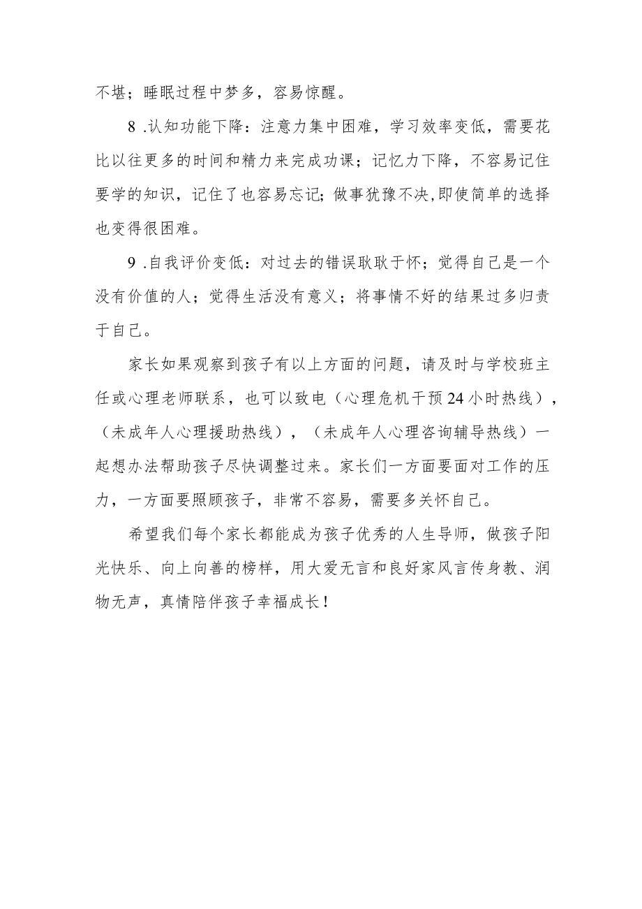 教育局致家长的一封信.docx_第3页