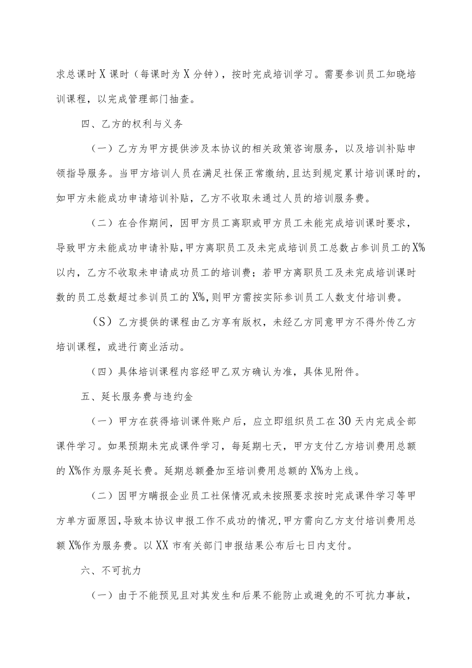 XX工厂与XX教育科技公司X职业技能培训合作协议（202X年）.docx_第3页