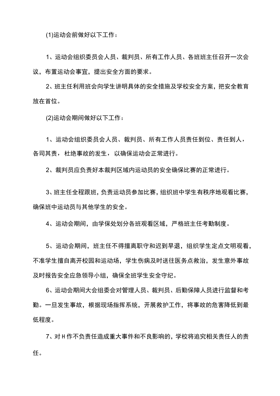 校园运动会安全应急预案.docx_第2页