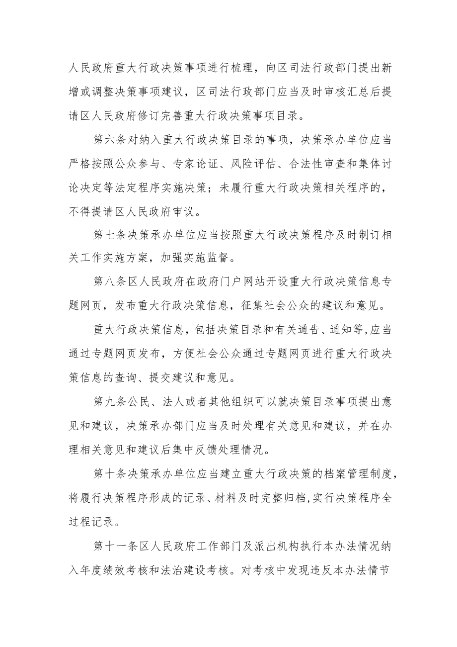 重大行政决策目录管理办法.docx_第2页