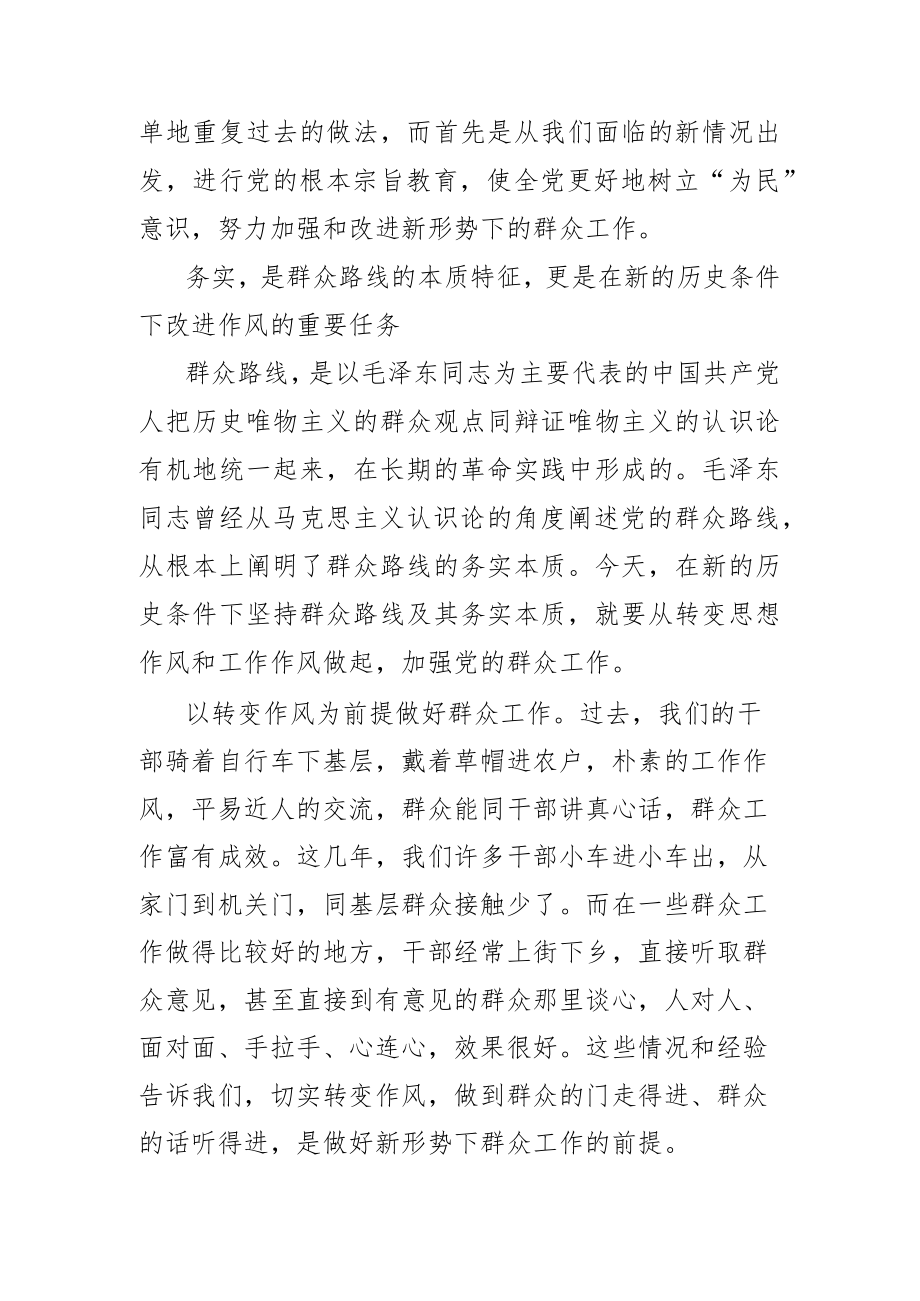 党课讲稿：走好群众路线.docx_第3页