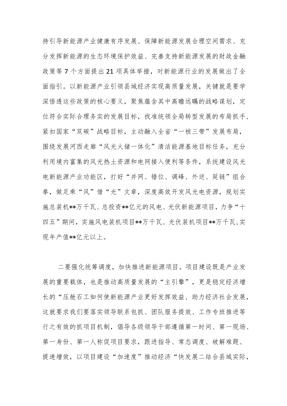 关于2023加快规划建设新型能源体系交流发言稿.docx_第2页