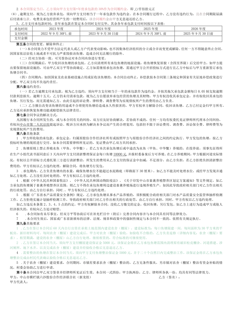 广东省农村承包土地经营权流转合同.docx_第3页