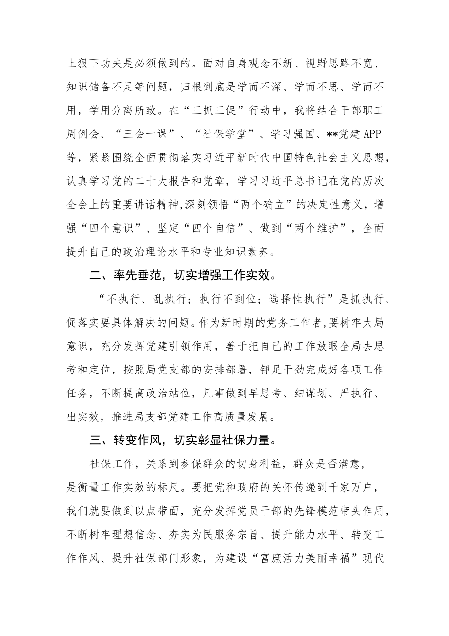 社会保险局工作者“三抓三促”行动进行时学习心得体会六篇.docx_第3页