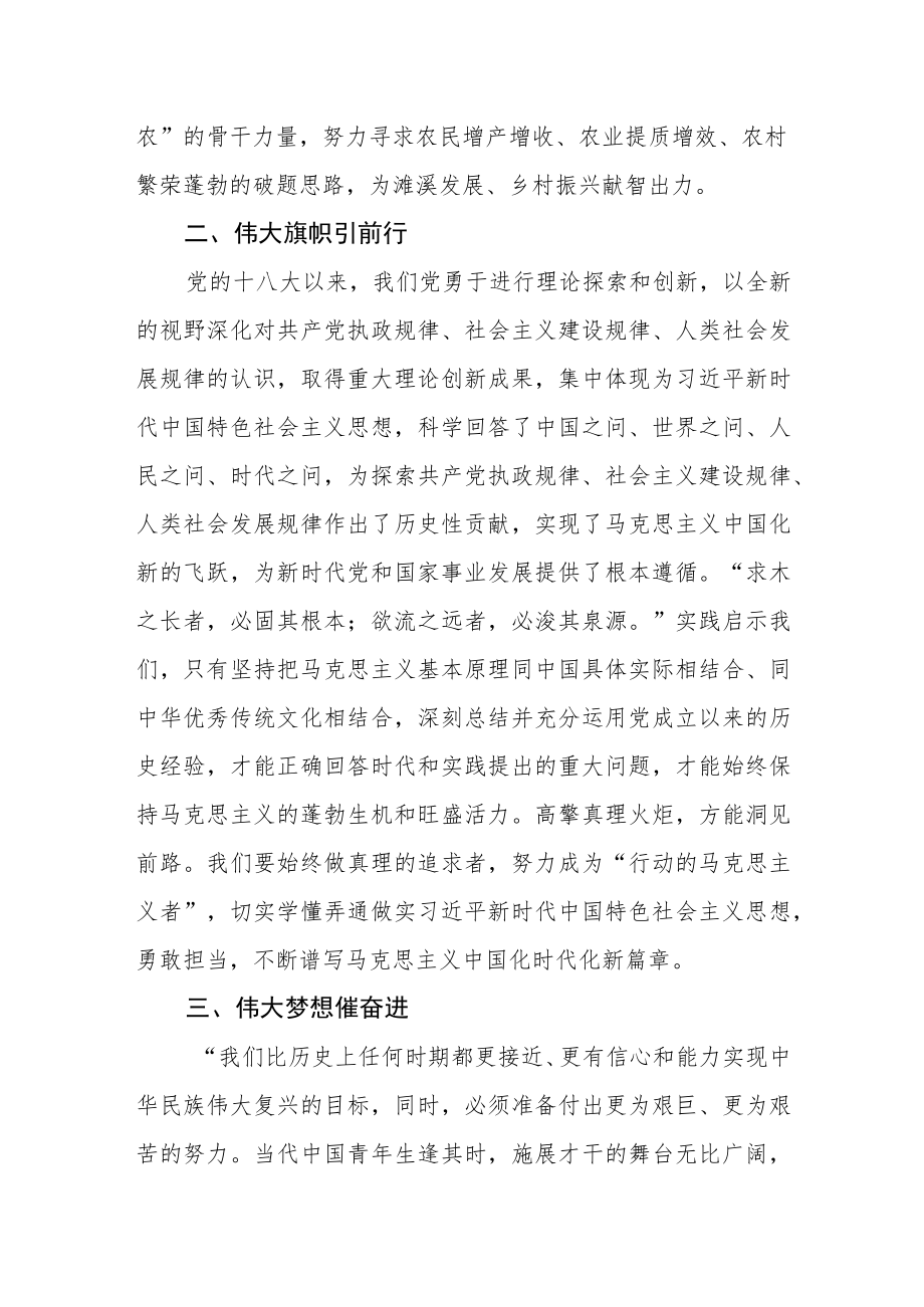 基层国企青年党员学习党的二十大专题读书活动心得体会.docx_第2页