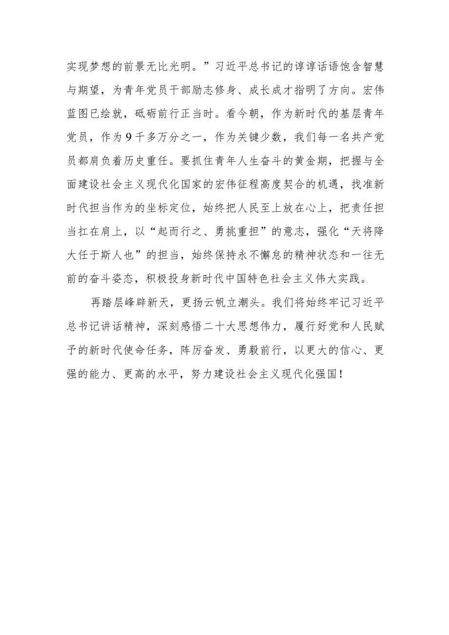 基层国企青年党员学习党的二十大专题读书活动心得体会.docx_第3页