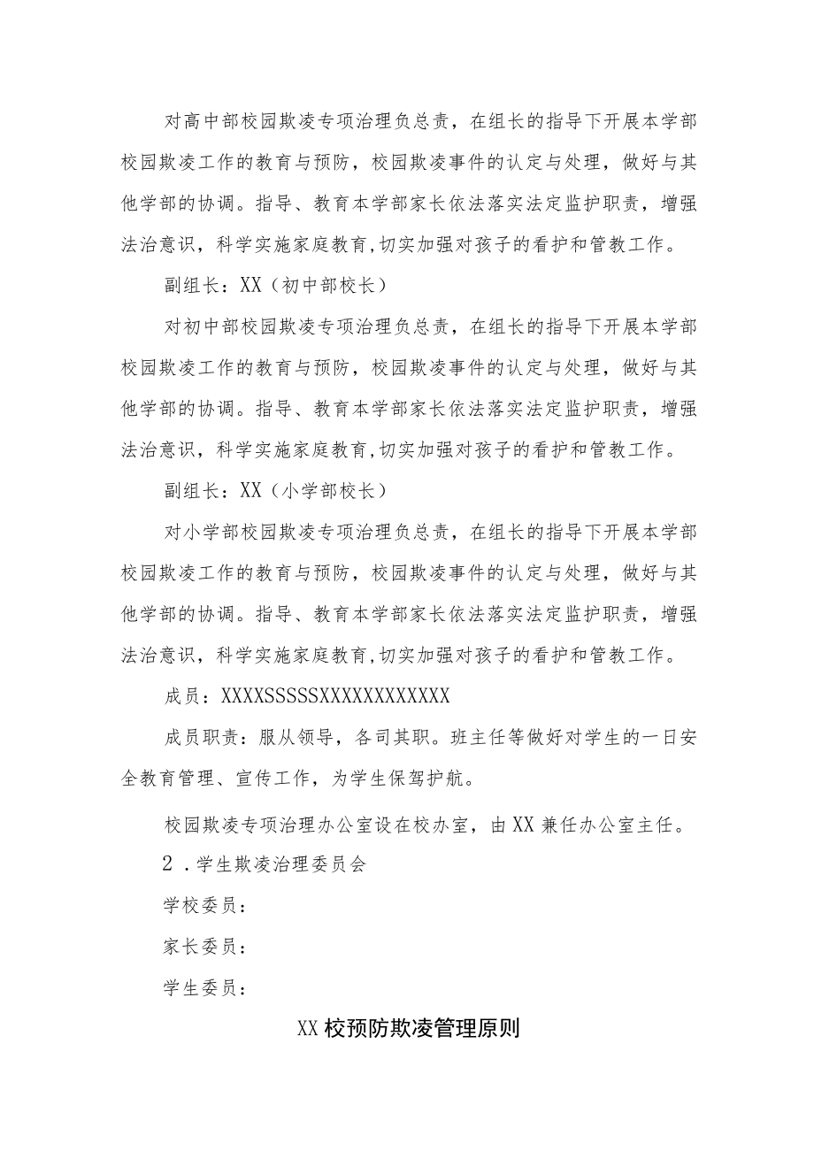 XX学校关于“校园欺凌”管理处置方案.docx_第2页