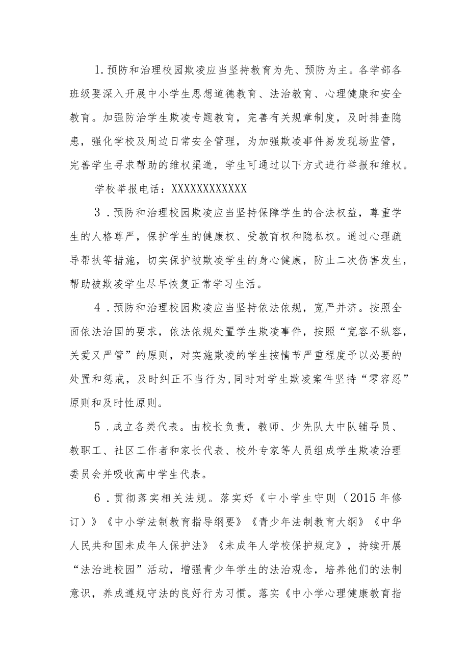 XX学校关于“校园欺凌”管理处置方案.docx_第3页