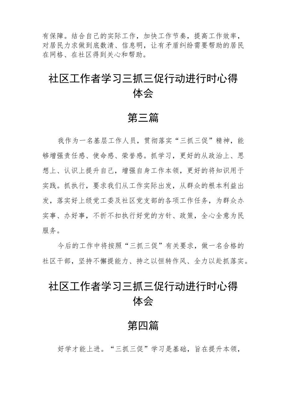 社区工作者学习三抓三促行动进行时心得体会五篇.docx_第2页