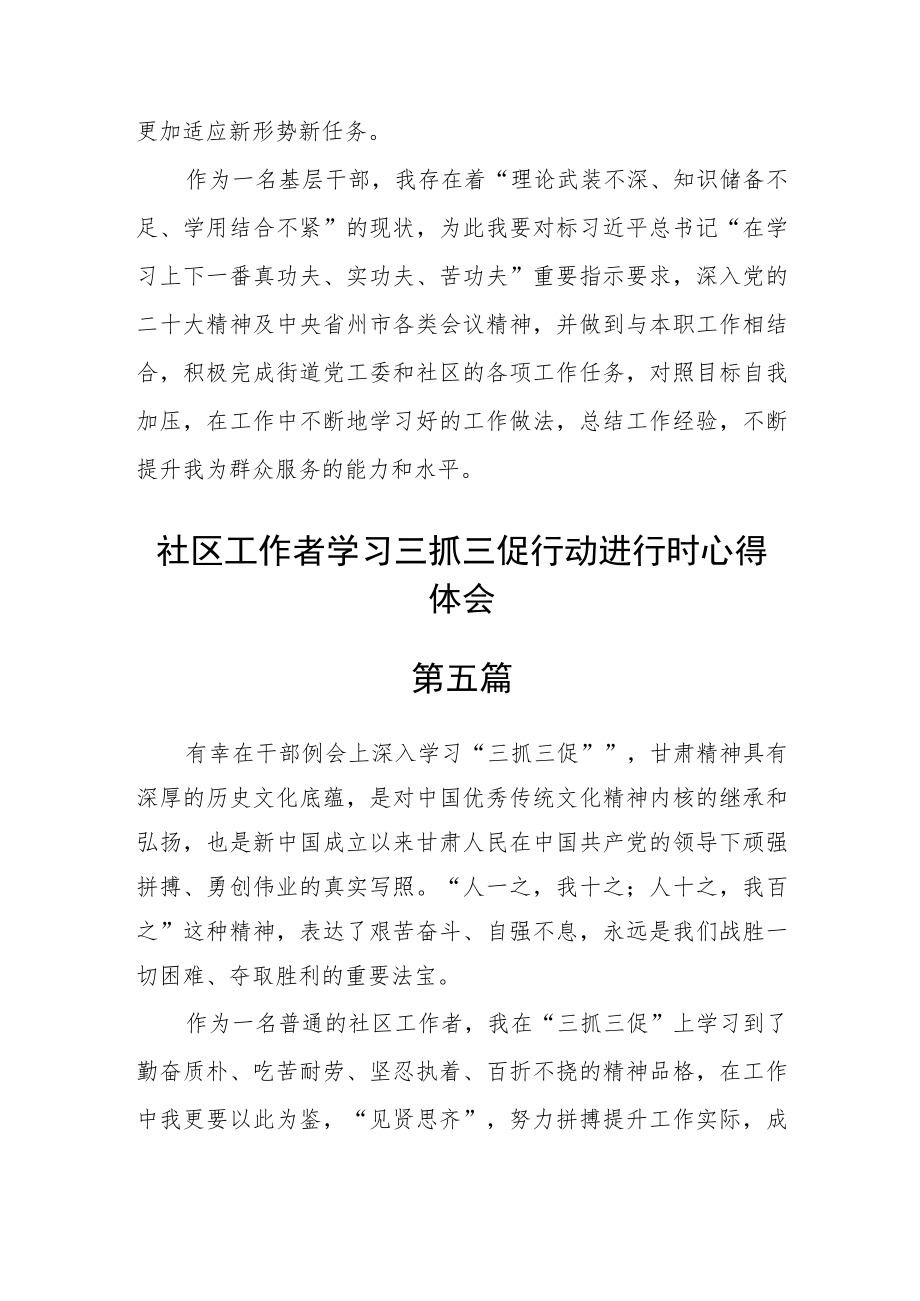 社区工作者学习三抓三促行动进行时心得体会五篇.docx_第3页