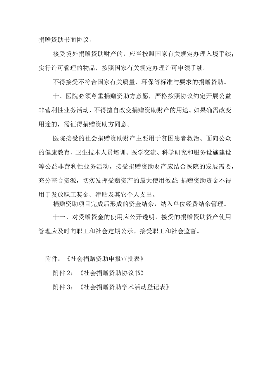 县人民医院接受社会捐赠资助管理制度.docx_第3页