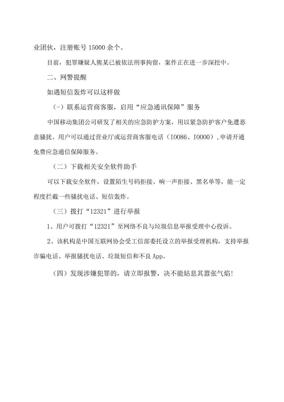 验证码如何成为骚扰工具（2023年）.docx_第2页