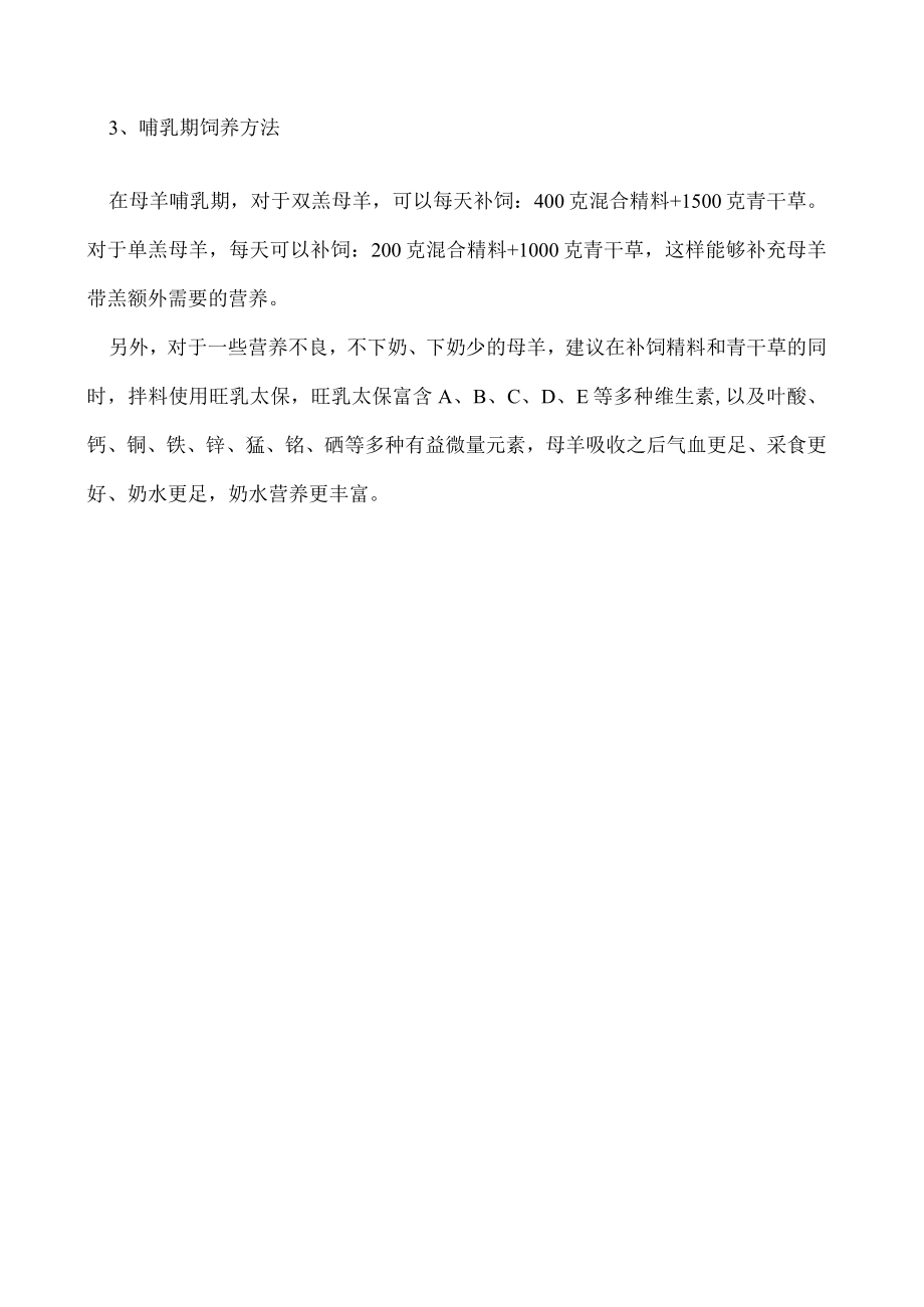 母羊怎么喂养才能多产羔子.docx_第2页