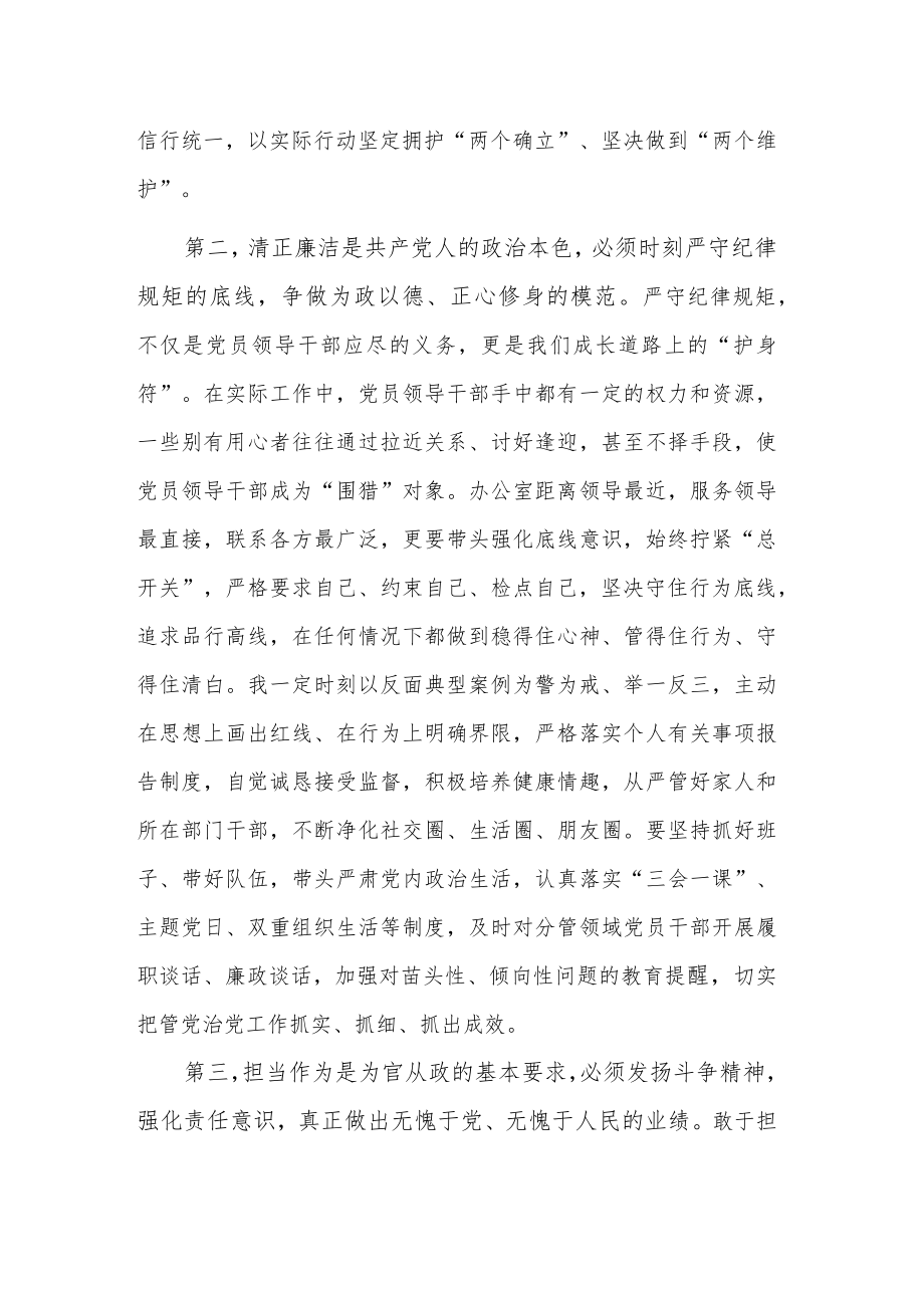 某主任在党员干部违纪违法案件学习会上的发言稿范文.docx_第2页