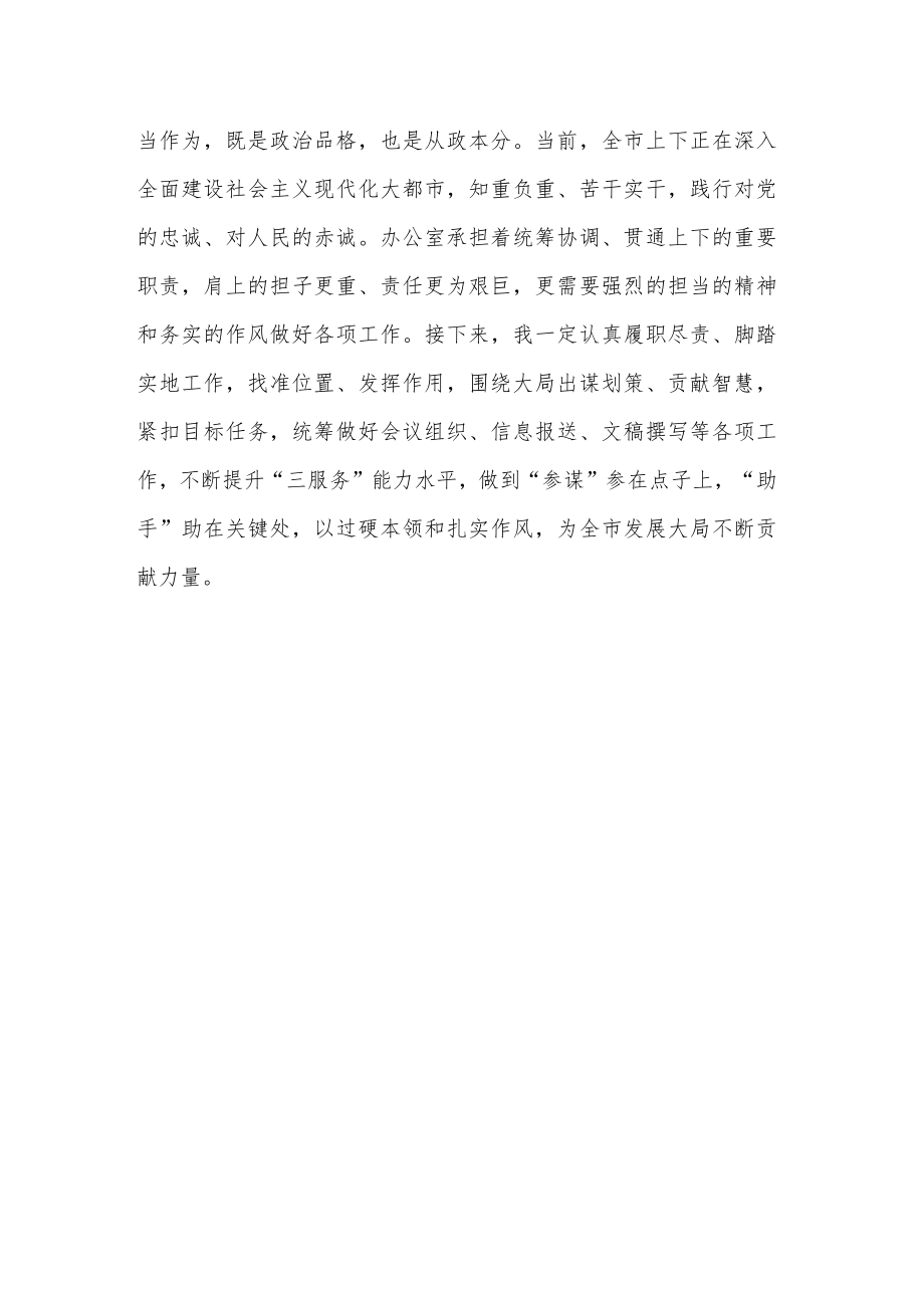 某主任在党员干部违纪违法案件学习会上的发言稿范文.docx_第3页