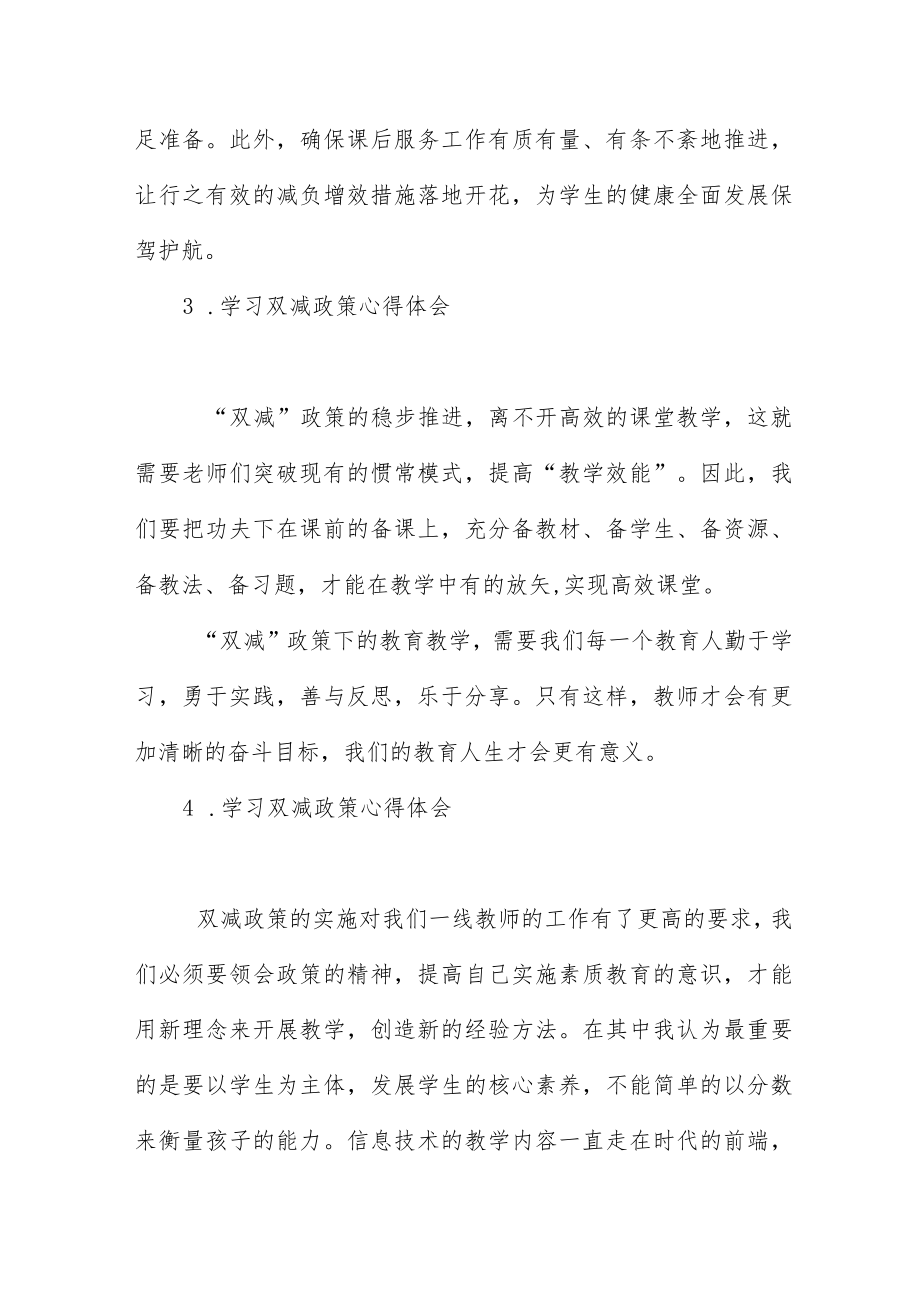 双减政策心得体会3则.docx_第3页