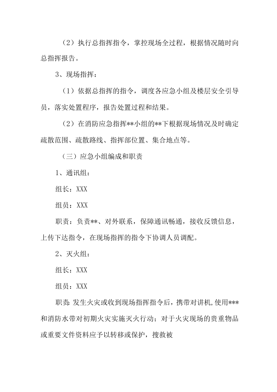 2023年儿科专科医院消防演练应急预案 （汇编5份）.docx_第2页