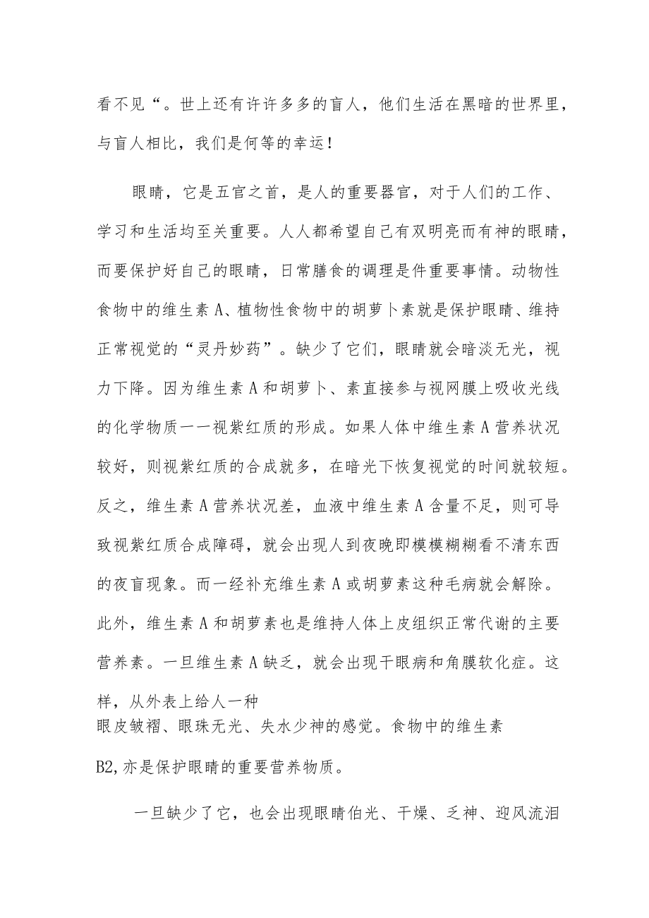 爱护眼睛预防近视心得体会范文例文五篇.docx_第2页