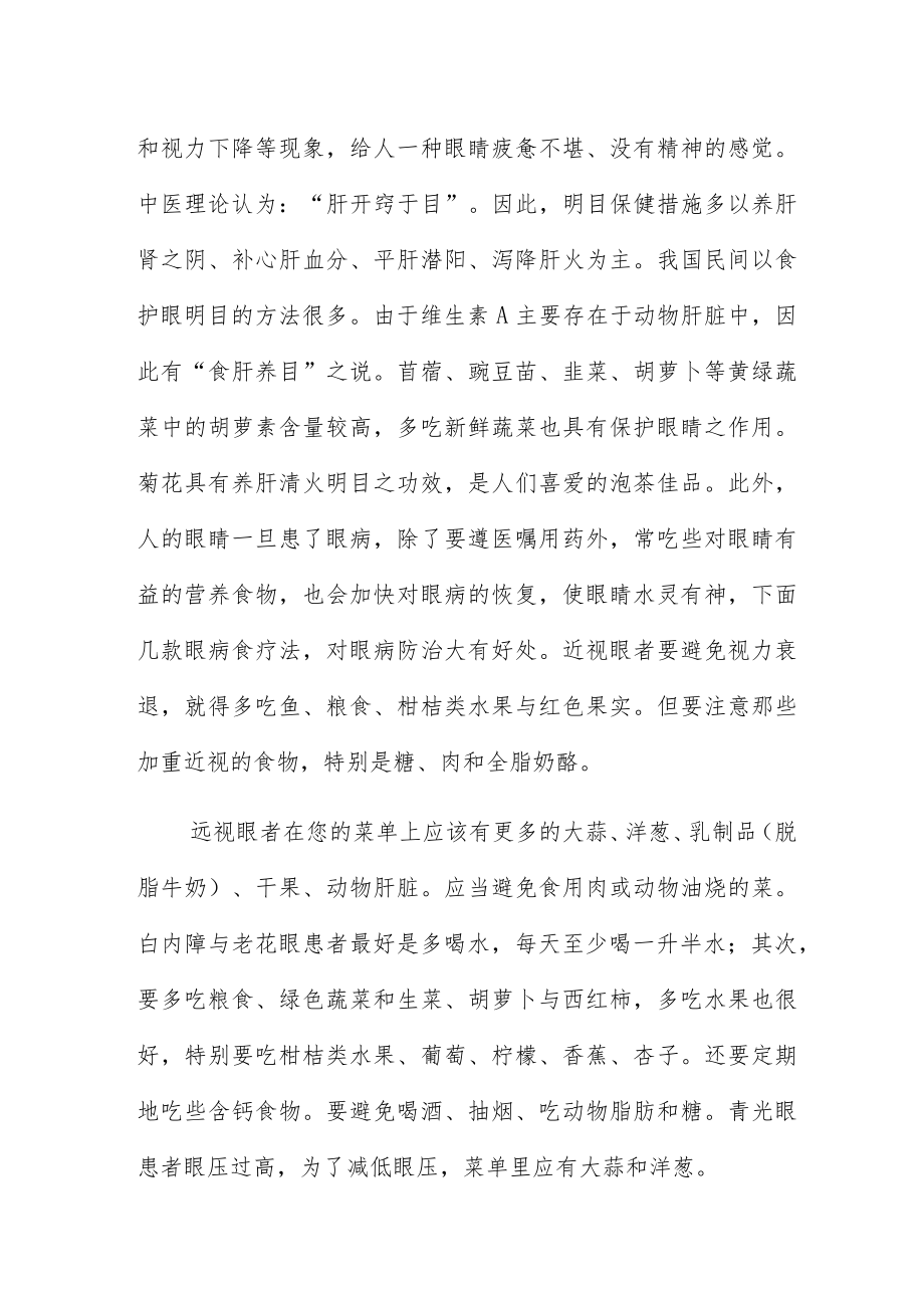 爱护眼睛预防近视心得体会范文例文五篇.docx_第3页