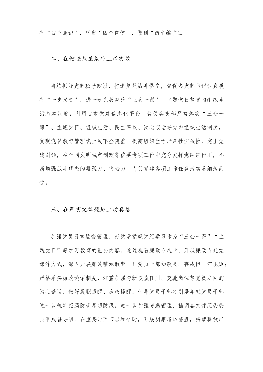 “三抓三促”行动“XX要发展我该谋什么”专题研讨交流发言稿1360字范文.docx_第2页