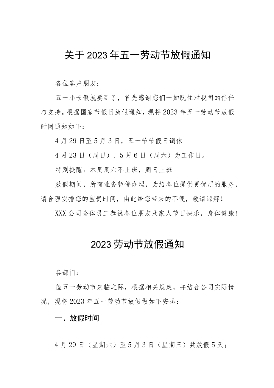 2023年劳动节放假通知3篇.docx_第1页