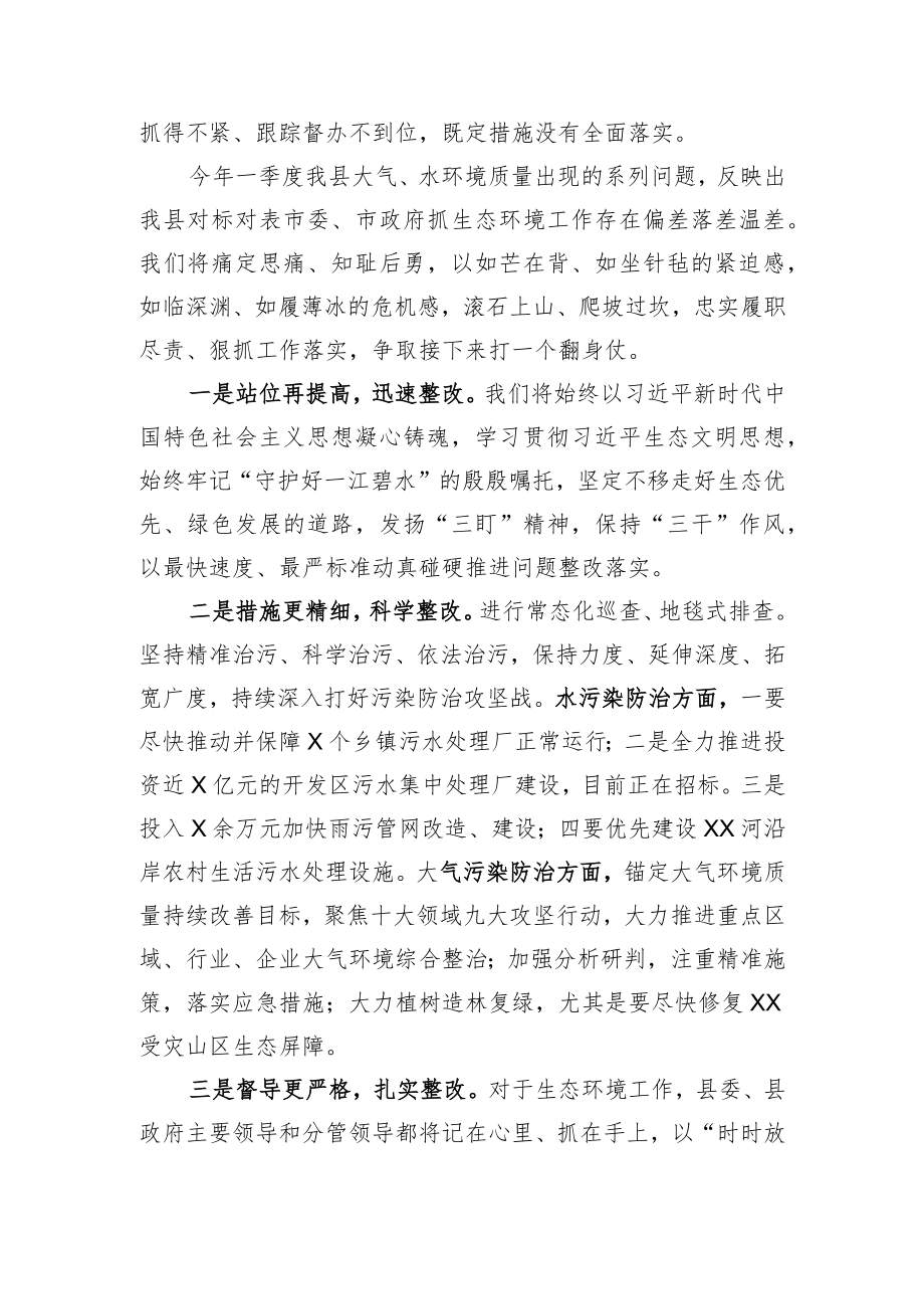 县长在市一季度生态环境质量问题谈会上的表态发言.docx_第2页