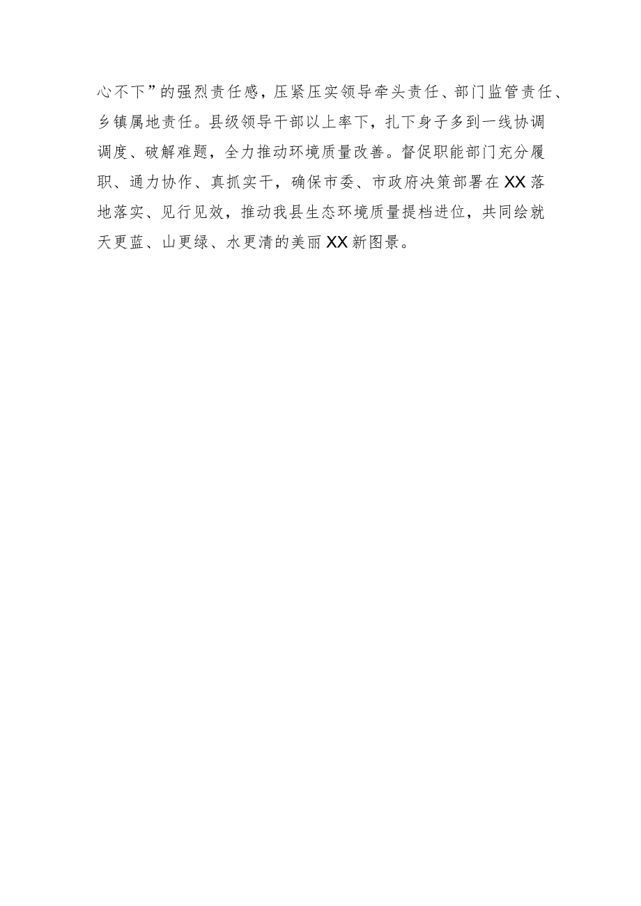 县长在市一季度生态环境质量问题谈会上的表态发言.docx_第3页