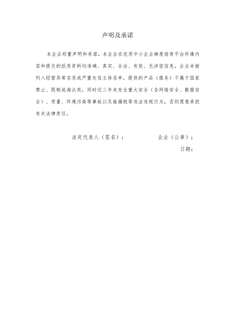 创新型中小企业申报佐证材料参考.docx_第2页