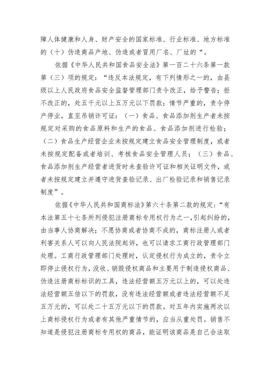 （以案释法案例文档格式）.docx_第3页