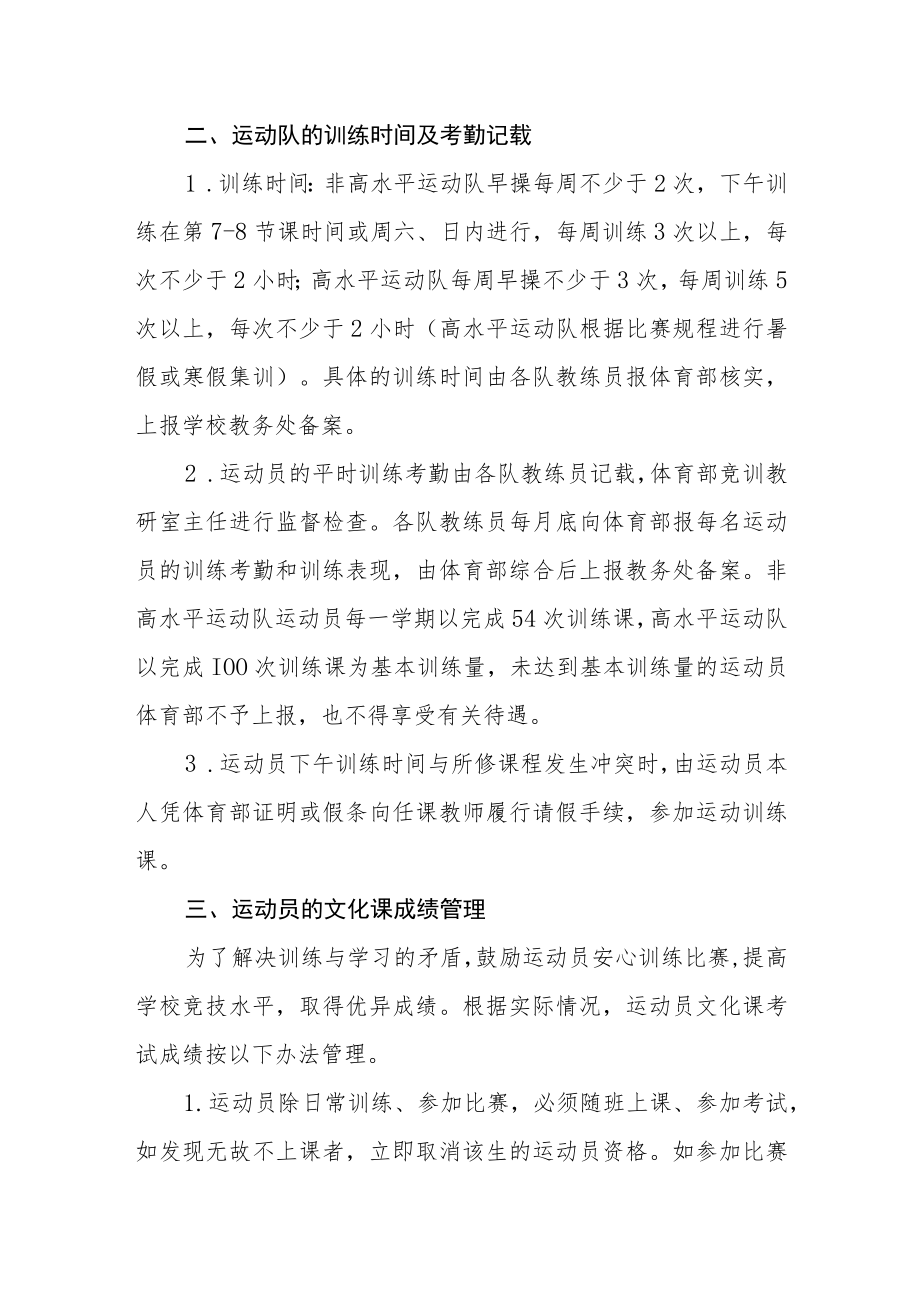 大学学生运动员（队）管理办法.docx_第2页