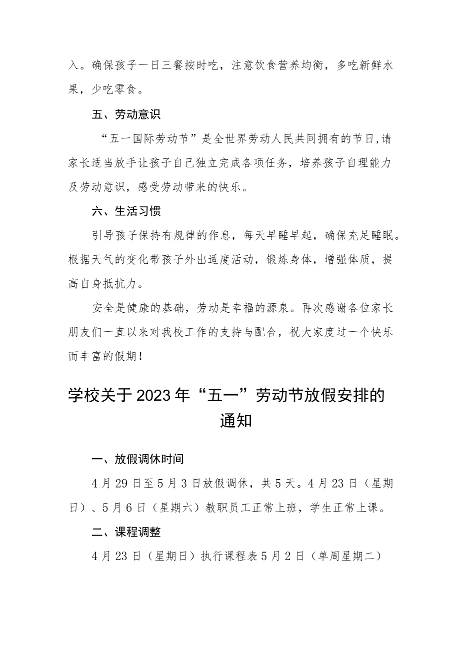 学校2023五一放假安排告家长书时间三篇模板.docx_第2页