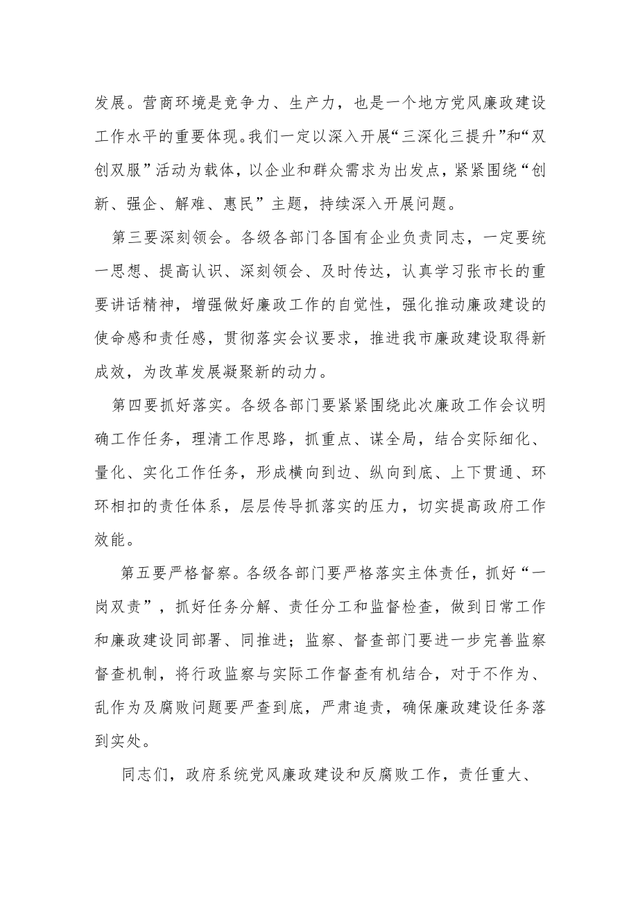 在市政府廉政工作会议上的表态发言.docx_第2页