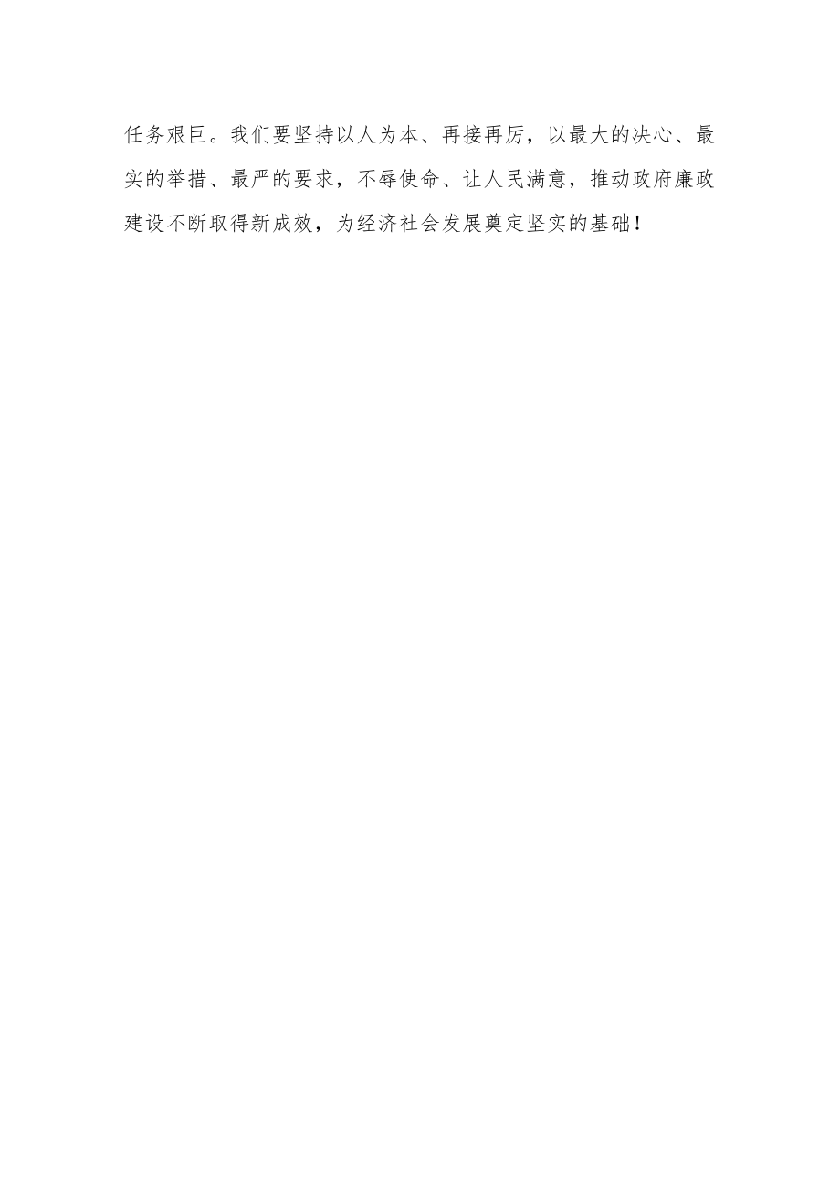 在市政府廉政工作会议上的表态发言.docx_第3页