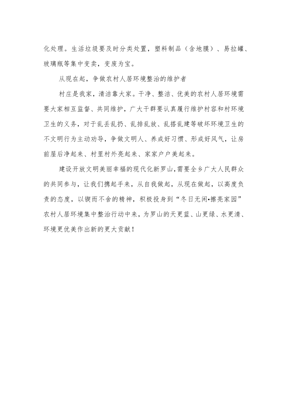 环境卫生整治倡议书.docx_第2页