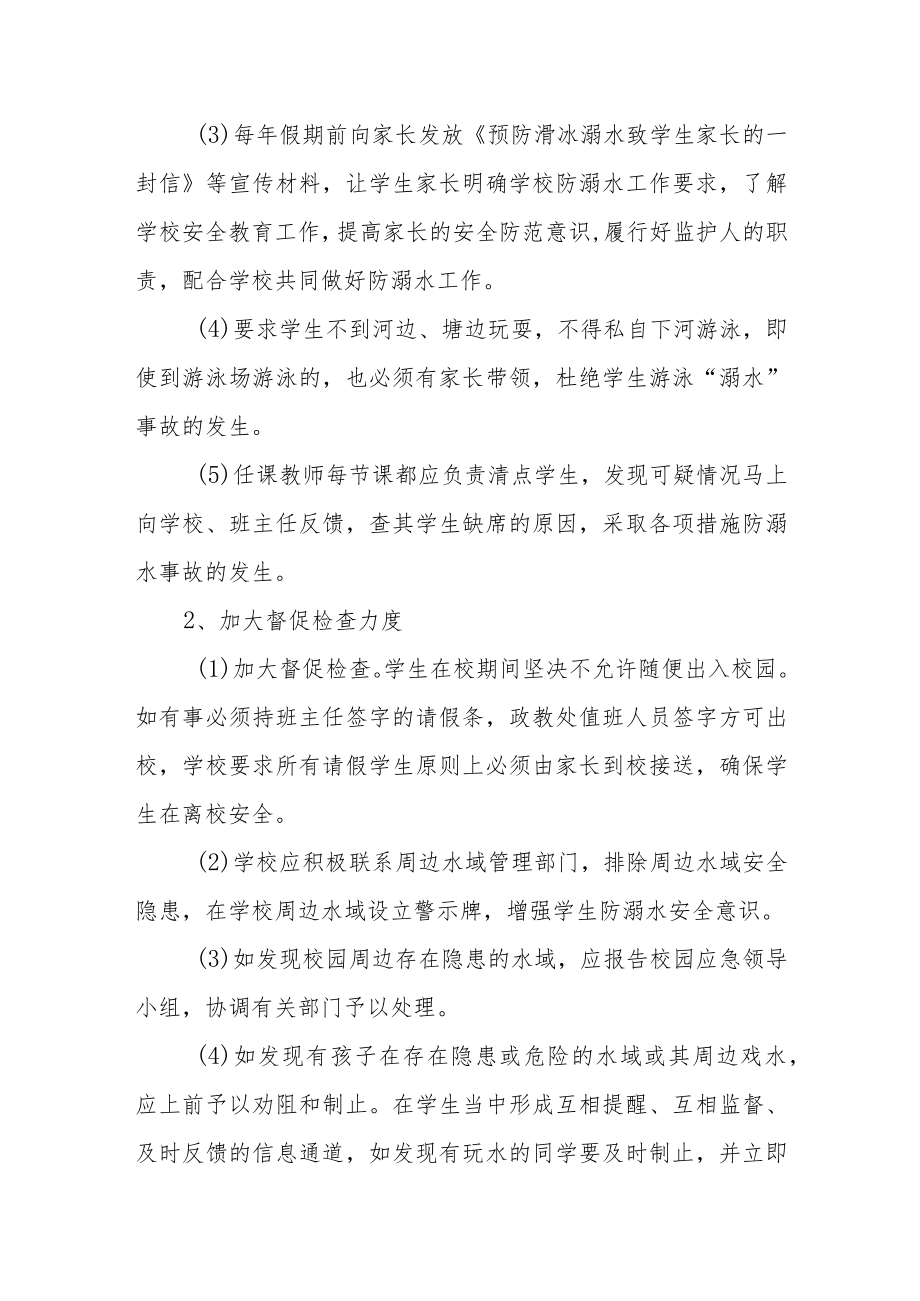 小学防溺水应急预案.docx_第2页