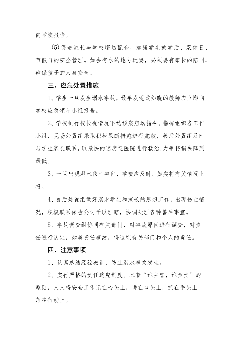 小学防溺水应急预案.docx_第3页