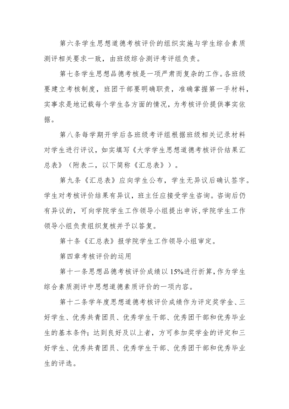 大学学生思想道德考核评价办法.docx_第2页