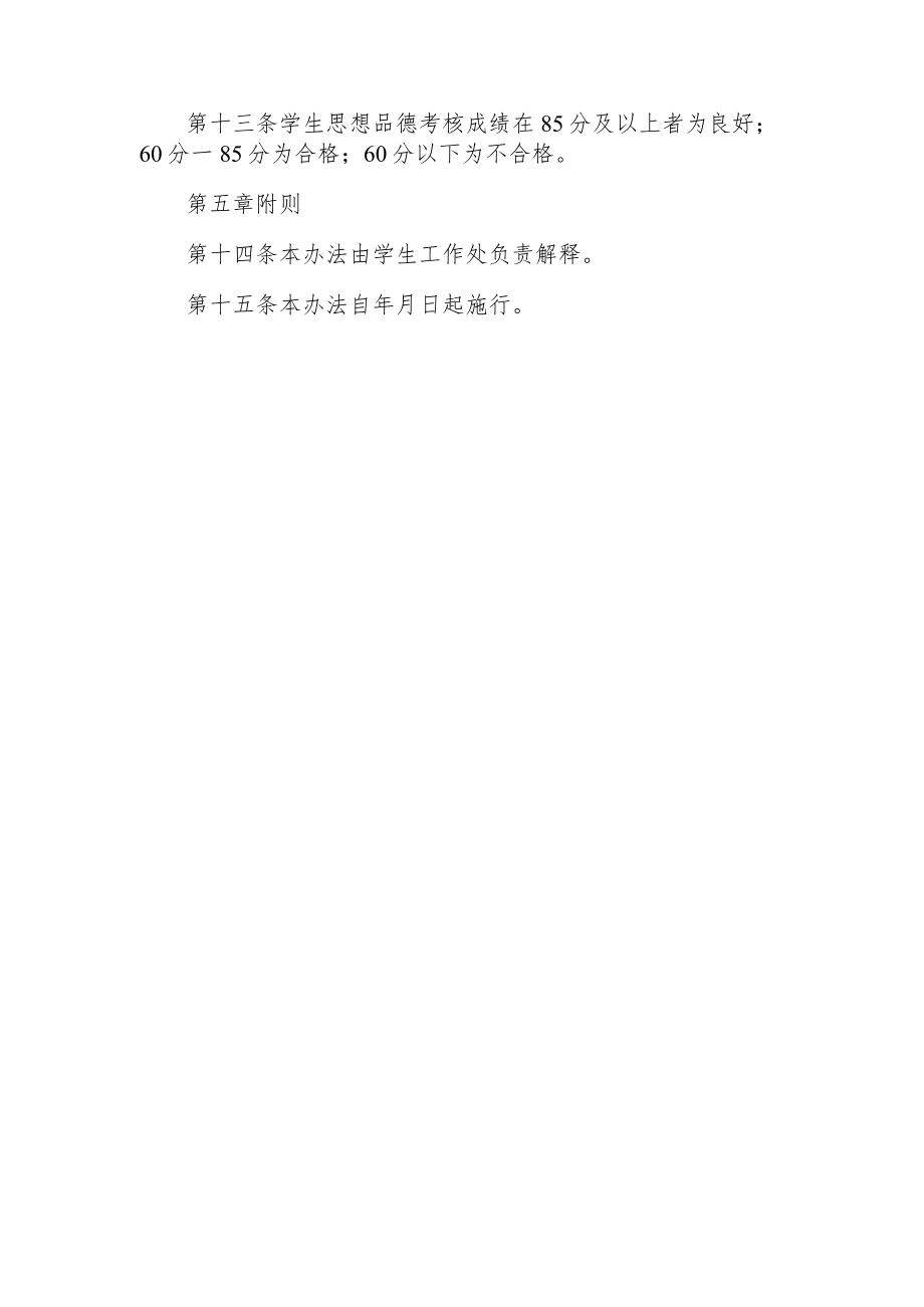 大学学生思想道德考核评价办法.docx_第3页