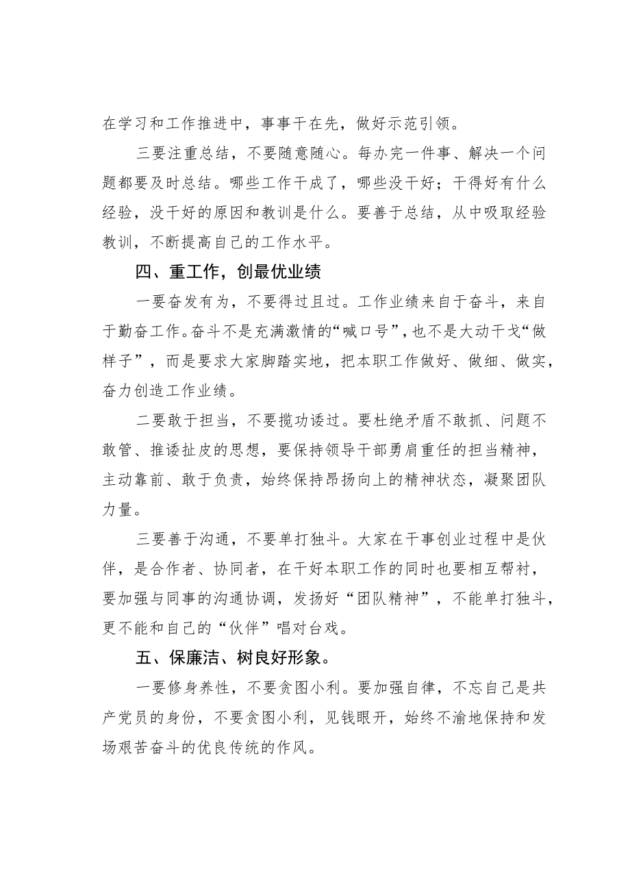 在新任干部任职会上的讲话：不断进取做新时代先锋.docx_第3页