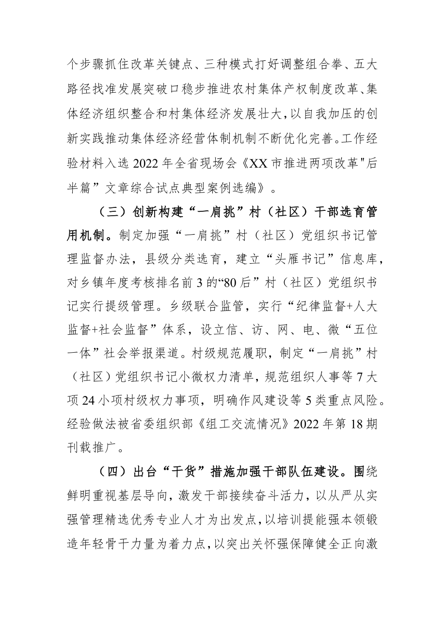 关于全县基层党建工作情况的报告.docx_第2页