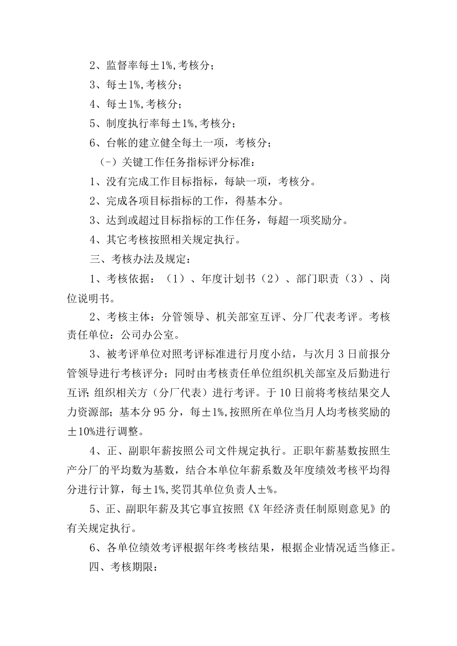 集团公司各部门年度绩效考核目标责任书汇总.docx_第2页