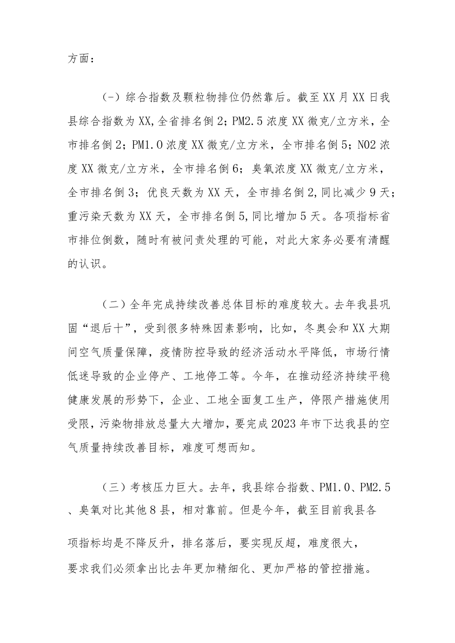 在全县扬尘治理攻坚月动员会议上的讲话提纲.docx_第2页