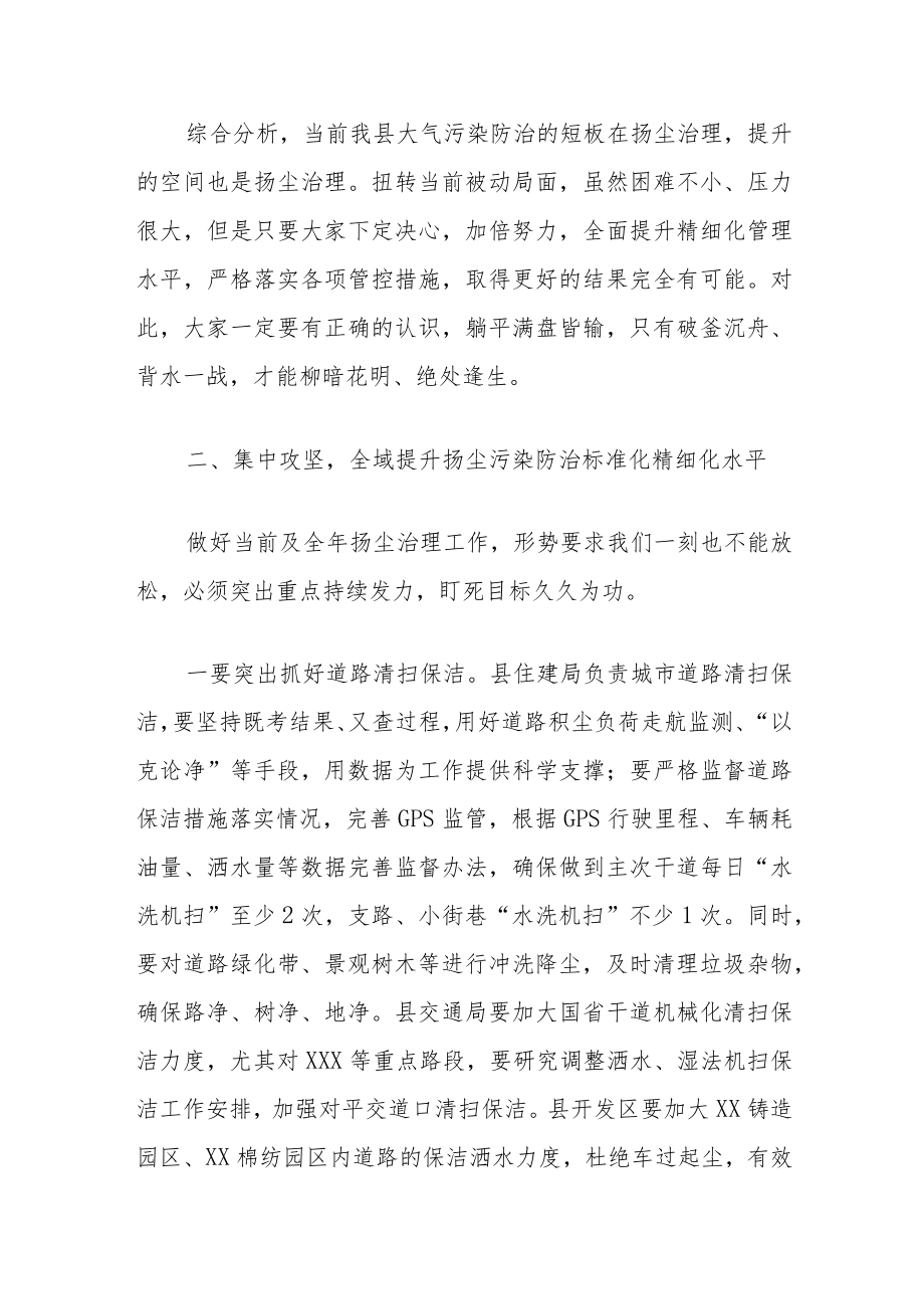 在全县扬尘治理攻坚月动员会议上的讲话提纲.docx_第3页