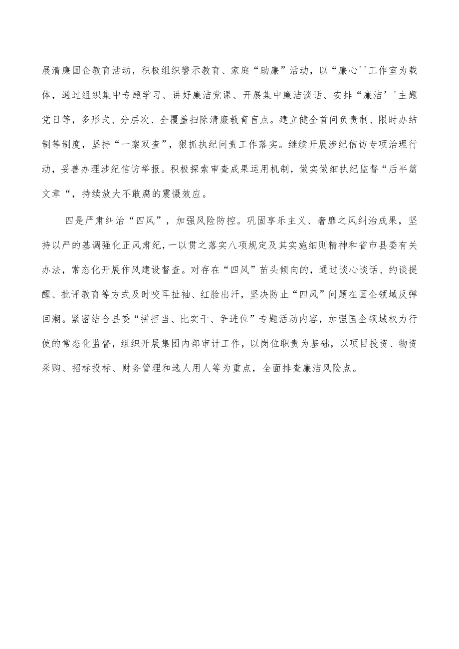 国投一季度党风廉政建设工作总结及全年计划.docx_第3页