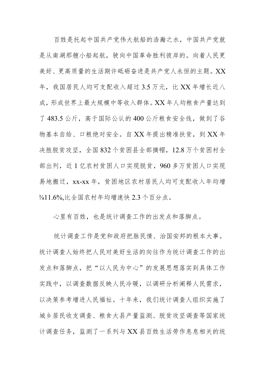 统计调查工作者学习党的二十大报告心得体会两篇.docx_第2页